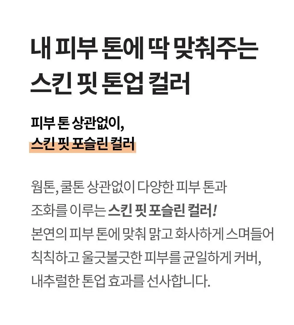 [매끈결커버/파데프리] 코스노리 유어 스킨 드레스 비건 톤업 선베이스 (단품/기획) 상세페이지 14